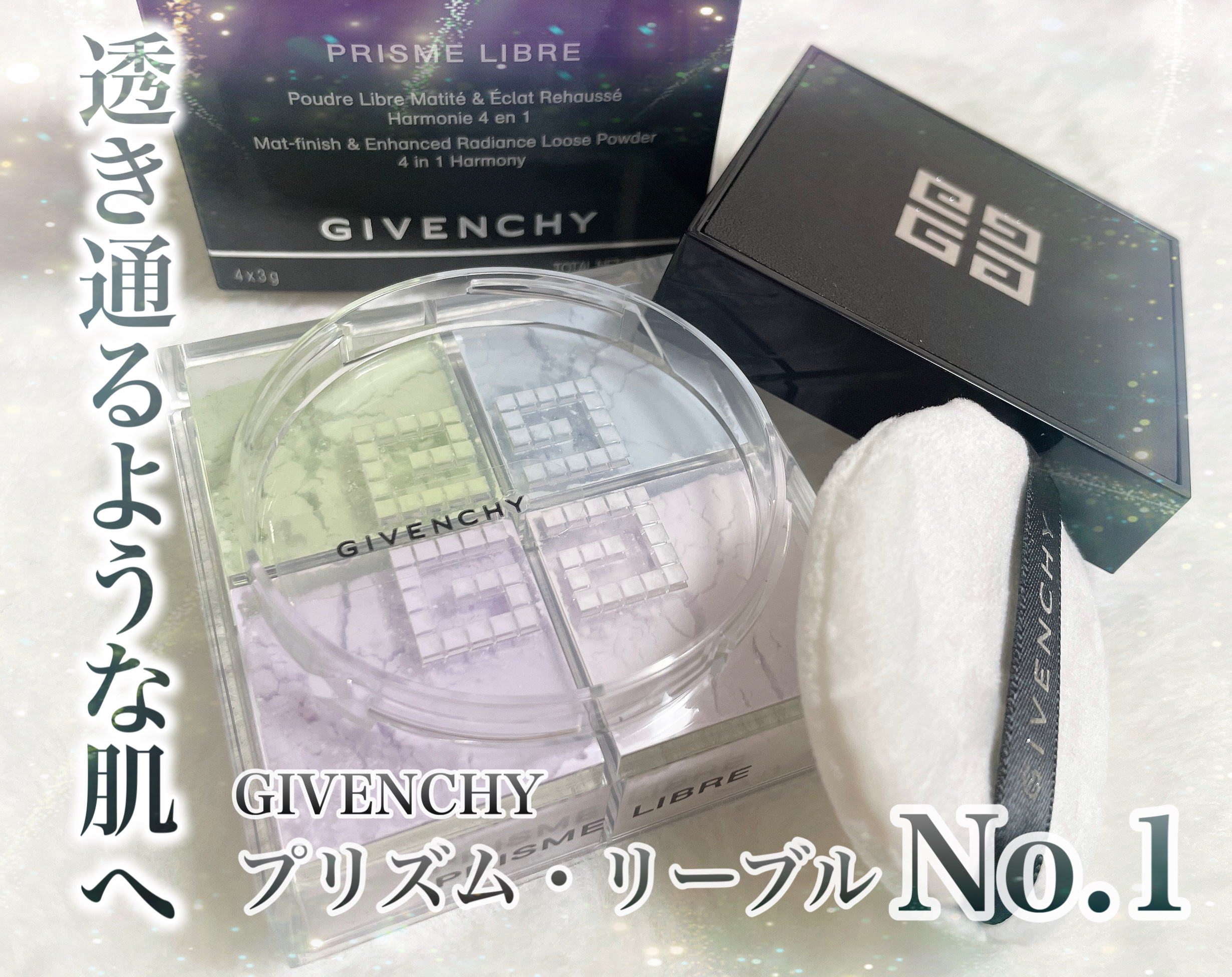 プリズム・リーブル/GIVENCHY/ルースパウダーを使ったクチコミ（1枚目）