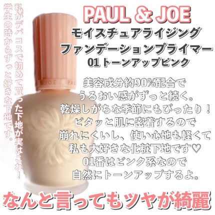 モイスチュアライジング ファンデーション プライマー/PAUL & JOE BEAUTE/化粧下地を使ったクチコミ(2枚目)