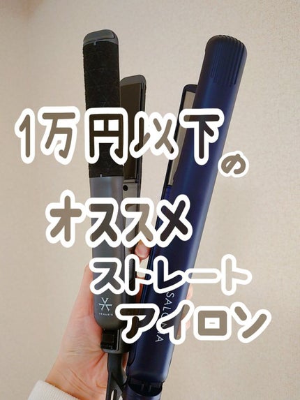 試してみた】ストレートヘアアイロン VAS-5300 VENUSiSのリアル 試してみた】ストレートヘアアイロン VAS-5300 VENUSiSのリアル