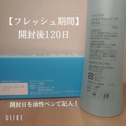 マイルドクレンジング オイル/ファンケル/オイルクレンジングを使ったクチコミ(3枚目)