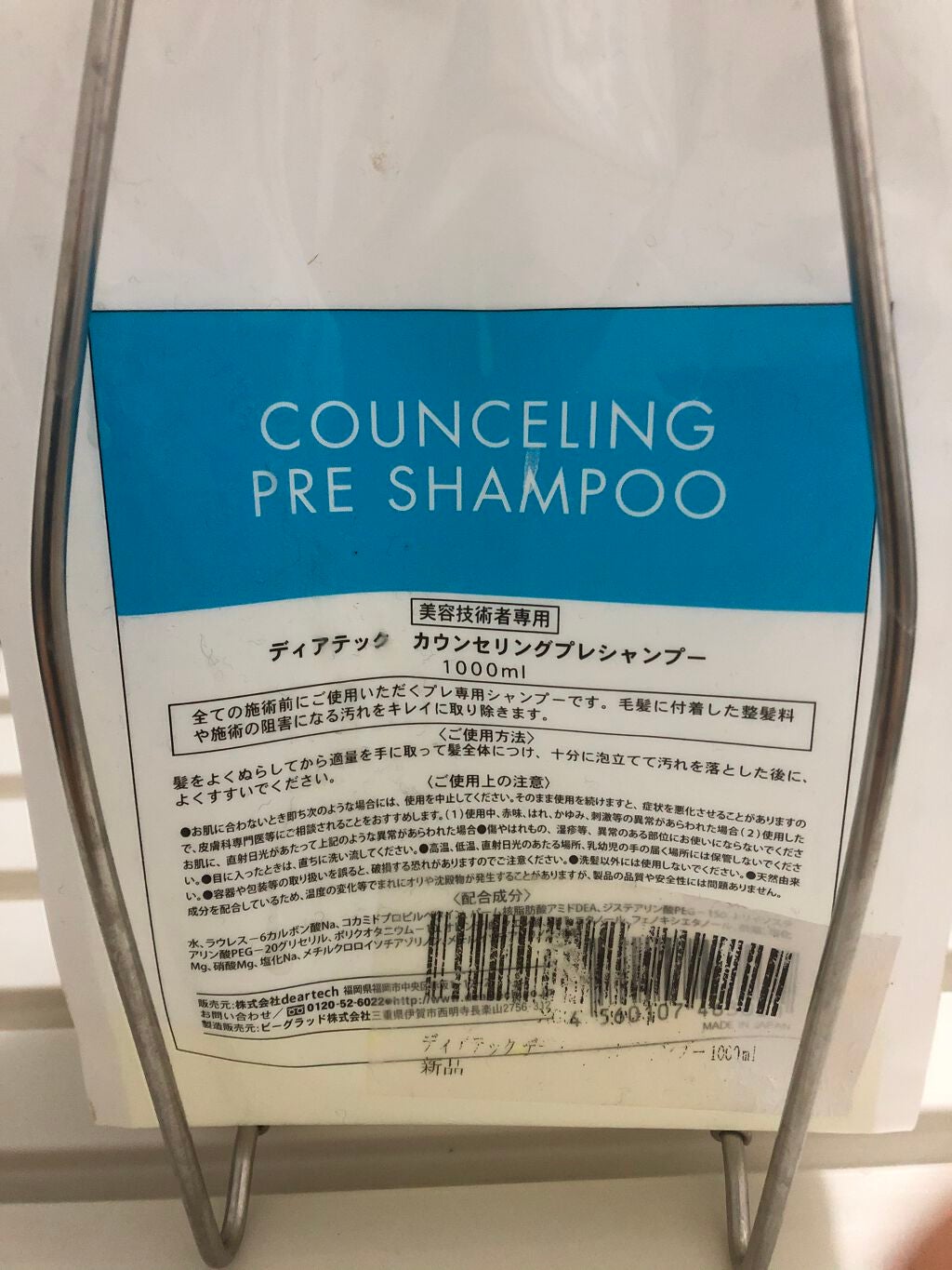 カウンセリングプレシャンプー/ディアテック/サロンシャンプーを使ったクチコミ(1枚目)