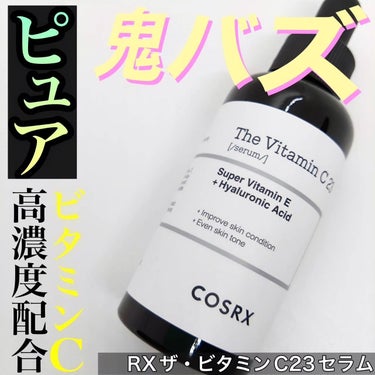 【超万能　純粋ビタミンC23%配合のバズり美容液】

@cosrx_jp 様から頂きました！

乾燥やハリ不足をはじめ、様々な肌悩みにアプローチしてくれるビタミンC

正直、「どの製品を使えばいいの？」