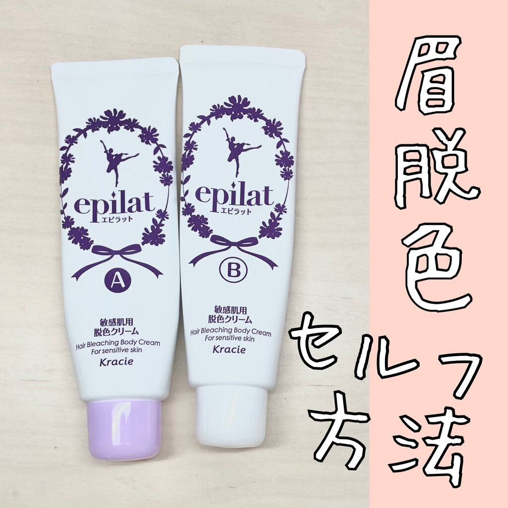脱色クリーム 敏感肌用/エピラット/ムダ毛ケアを使ったクチコミ（1枚目）