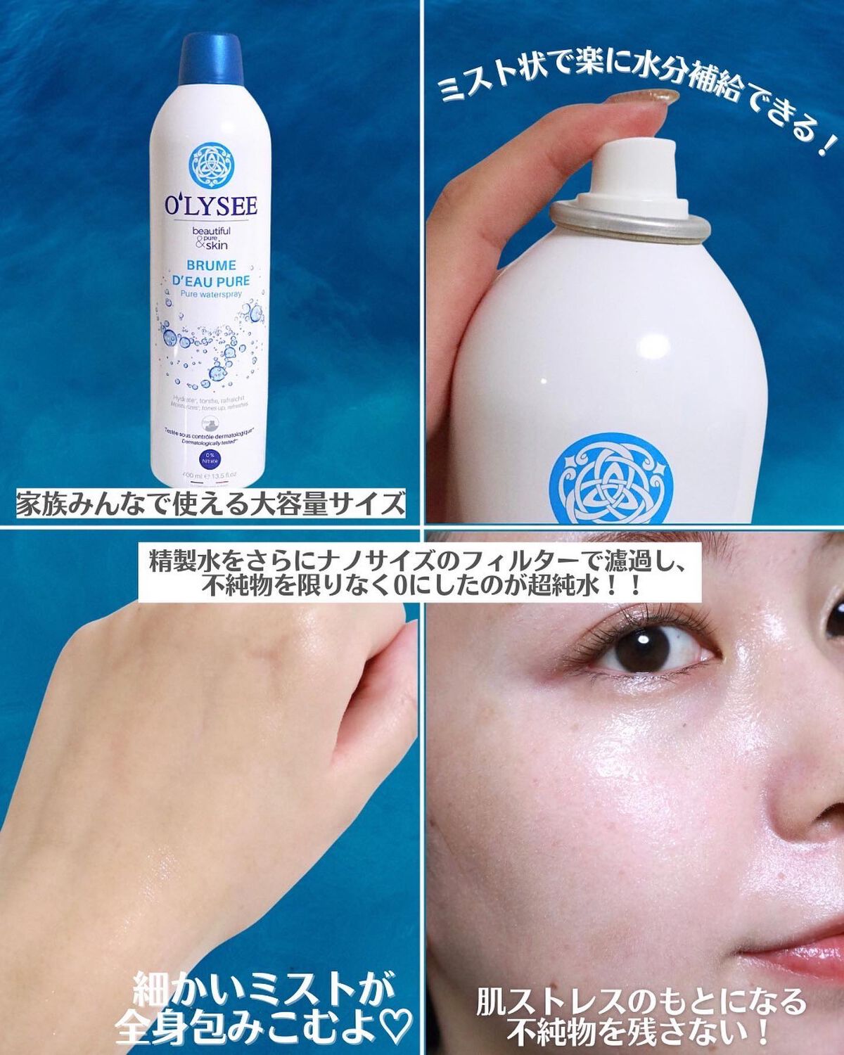ピュア ウォータースプレー/O'LYSEE/ミスト状化粧水を使ったクチコミ(3枚目)