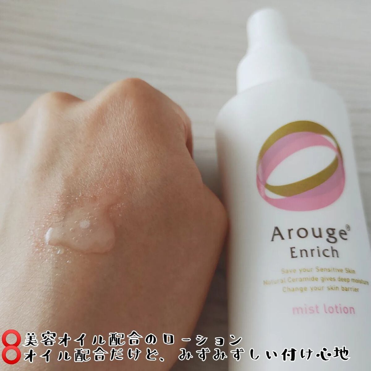 エンリッチ ミストローション/アルージェ/ミスト状化粧水を使ったクチコミ(3枚目)