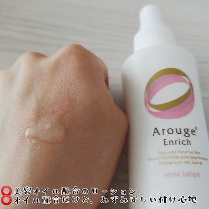 エンリッチ ミストローション/アルージェ/ミスト状化粧水を使ったクチコミ(3枚目)
