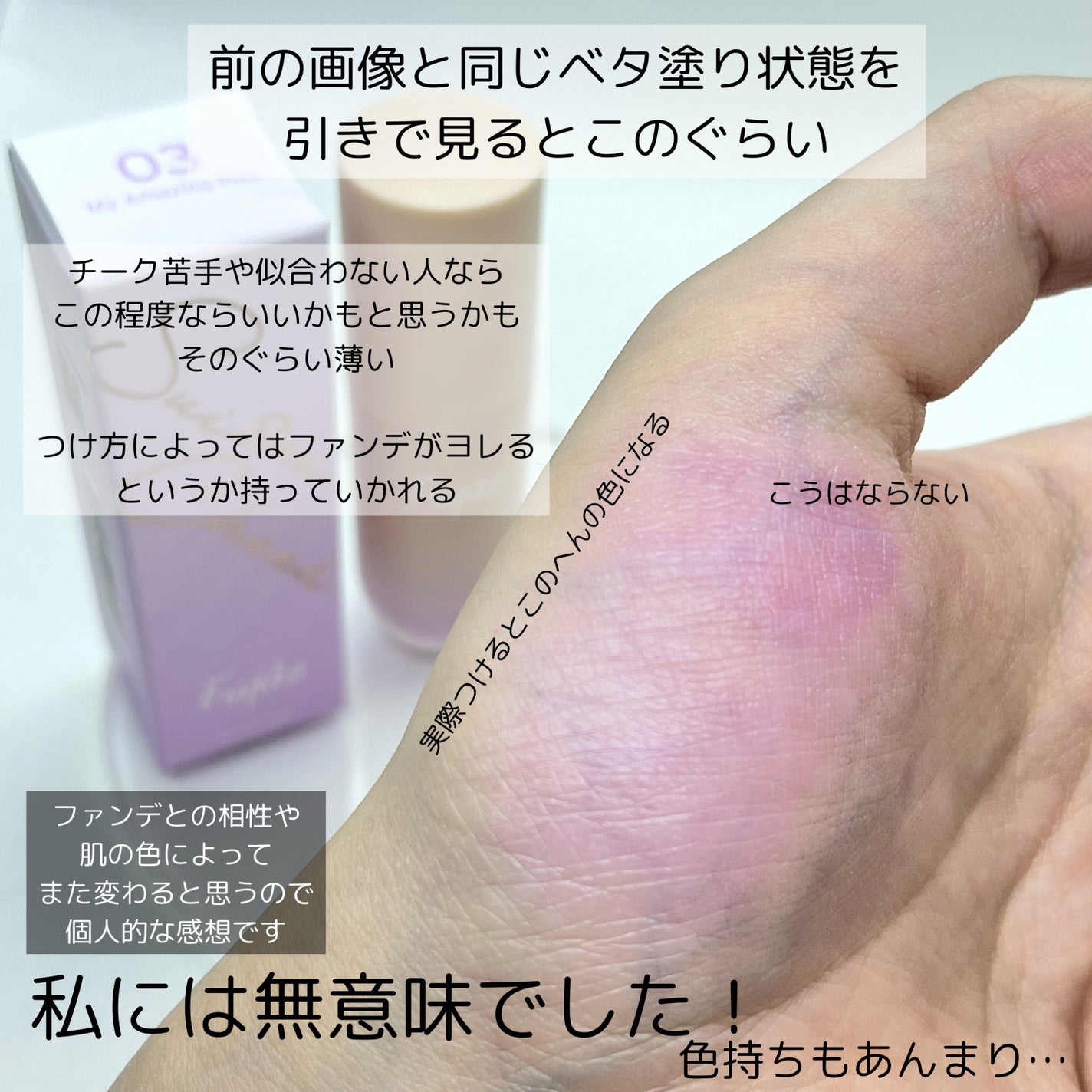 ⽔彩チーク/Fujiko/リキッドチークを使ったクチコミ(5枚目)