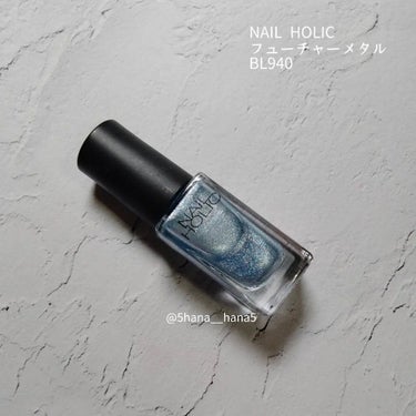 ·
NAIL HOLIC
フューチャーメタル
BL940
·
·
…………………………
·
·
貝殻ネイルを買いに行って、なぜか惹かれたフューチャーメタル👽
この涼しげなブルー大好き💙💙
·
·
実際塗ってみたら、シルバー寄りのアイスブルーで小さな青ラメがチラチラしてる🧐
照明下と日光下で撮ってみたら、日光下だとよりシルバー感が強くなる気がします☀
·
·
ジェルやめてるから、セルフしようとしたら爪フニャフニャだったから短く切って今伸ばし中です💅
やっと爪がしっかりして固くなってきて嬉しい🥺
私ポリッシュ塗るの、まだまだ下手っぴで魅力伝わりづらくてゴメンナサイ🙏
·
·
…………………………………

#NAILHOLIC #ネイルホリック #フューチャーメタルBL940 #セルフネイル #ネイルポリッシュ #セルフネイルレビュー #セルフネイル好きな人とつながりたい #本音レビュー  #一目惚れコスメ の画像 その0