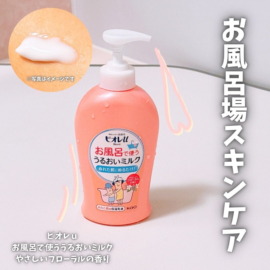 お風呂で使う うるおいミルク やさしいフローラルの香り/ビオレu/ボディミルクを使ったクチコミ(1枚目)
