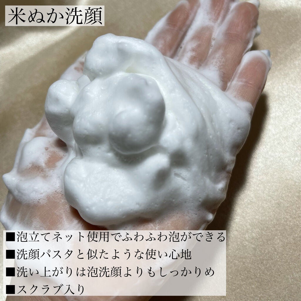 江戸こすめ 米ぬか洗顔/ロゼット/洗顔フォームを使ったクチコミ(2枚目)