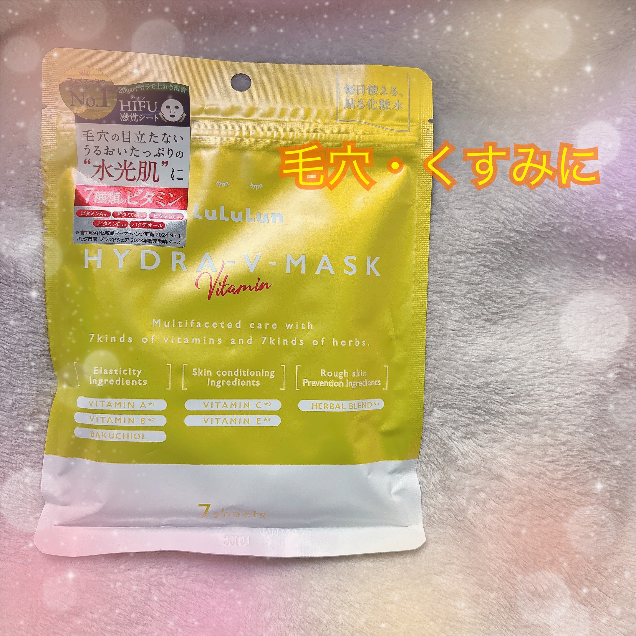 🌸毛穴・くすみケアのフェイスマスク🌸

☆LuLuLun HYDRA V MASK


✂ーーーーーーーーーーーーーーーーーーーー

毛穴の目立たないうるおいたっぷりの“水光肌”に肌全体を素早くケア＆集中メンテナンス。
新開発のHIFU