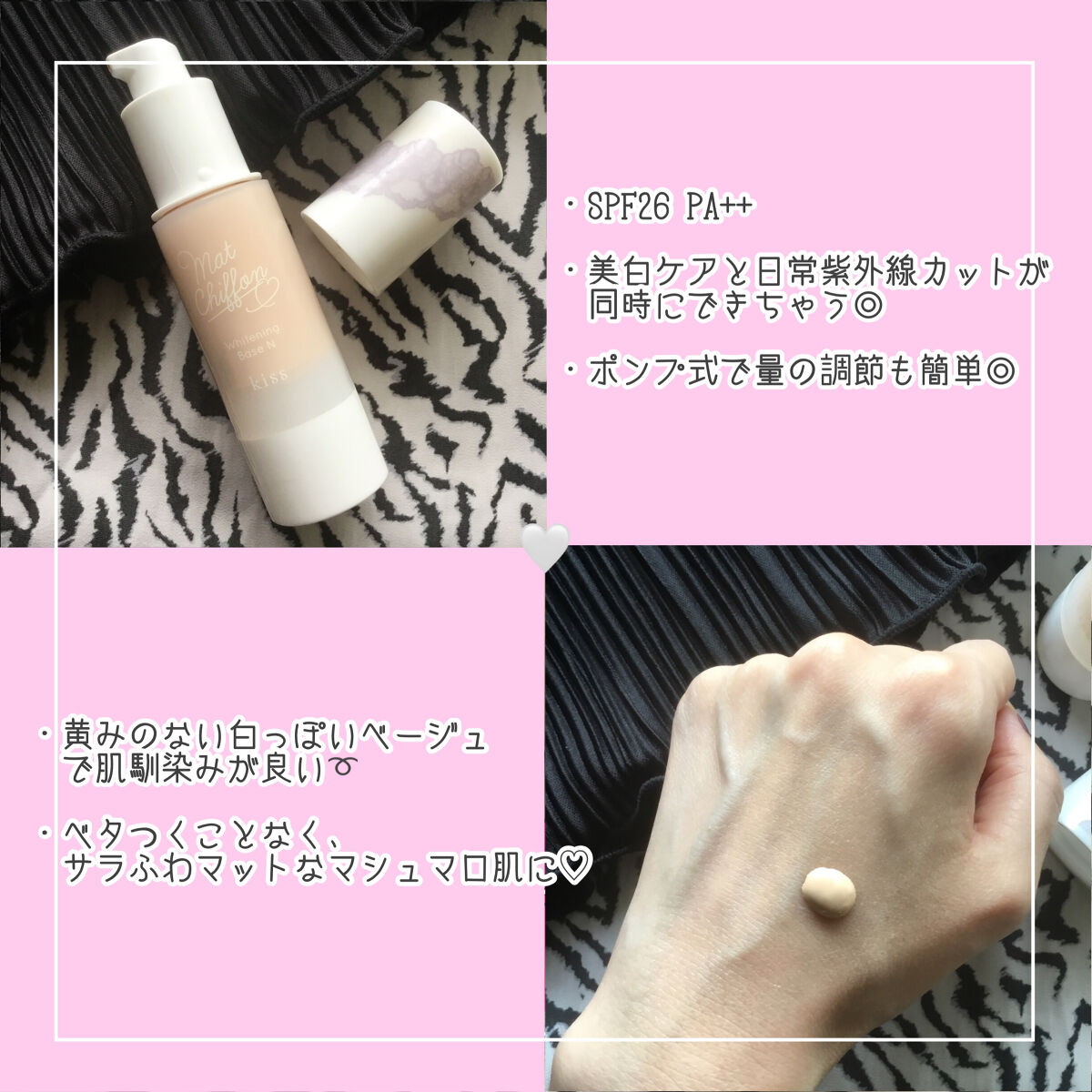 マットシフォン UVホワイトニングベースN/KiSS/化粧下地を使ったクチコミ（2枚目）