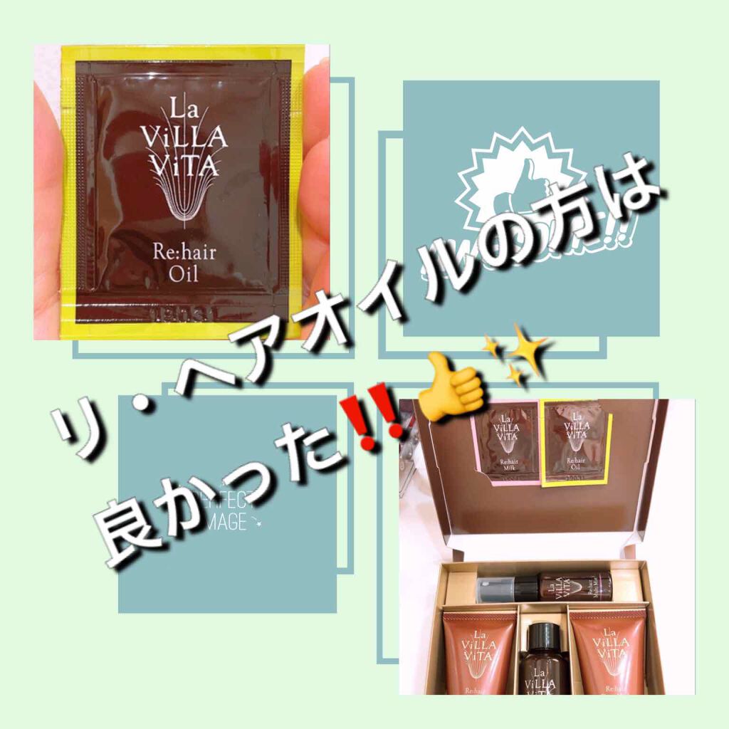 リ・ヘア オイル/La ViLLA ViTA/ヘアオイルを使ったクチコミ（1枚目）