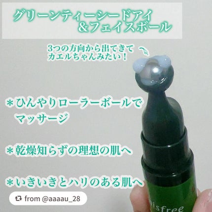 グリーンティーシード アイ&フェイスボール/innisfree/美容液を使ったクチコミ(2枚目)