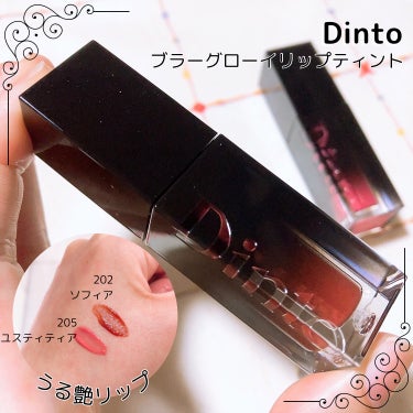 ブラーグロイリップティント/Dinto/口紅を使ったクチコミ（1枚目）