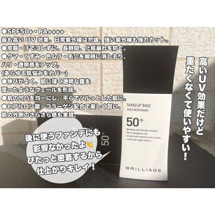 メイクアップベース フェイスレスポンサー プラス/ブリリアージュ/化粧下地を使ったクチコミ(3枚目)
