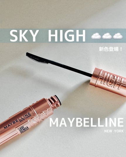 スカイハイ/MAYBELLINE NEW YORK/マスカラを使ったクチコミ(1枚目)