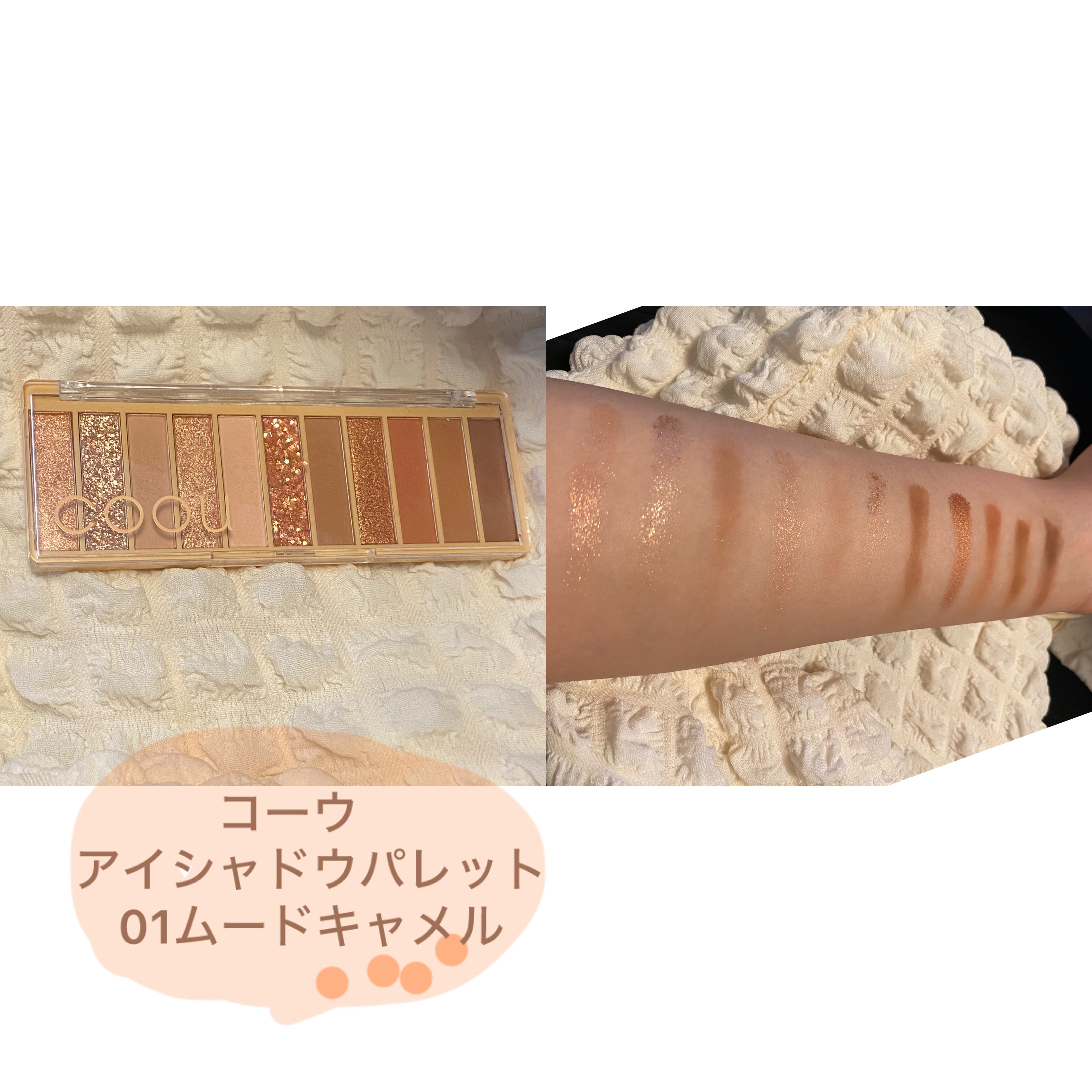 アイシャドウパレット/coou/アイシャドウパレットを使ったクチコミ（3枚目）