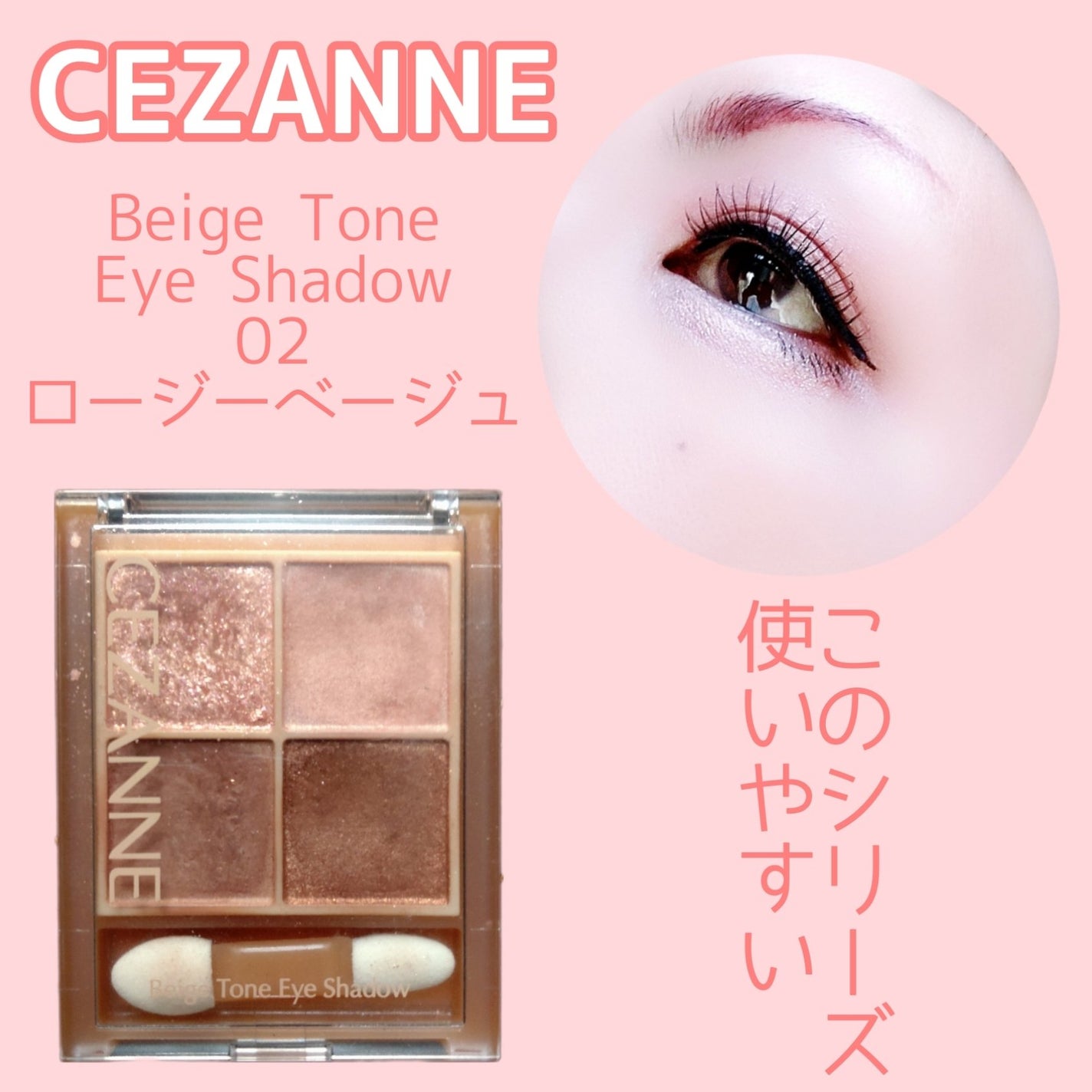 ベージュトーンアイシャドウ/CEZANNE/アイシャドウパレットを使ったクチコミ(1枚目)