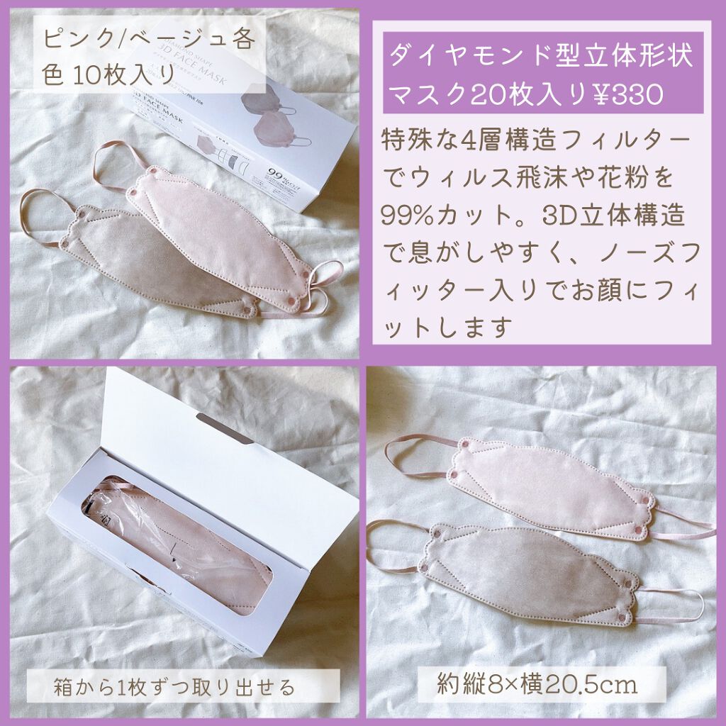 NON-WOVEN FACE MASK/3COINS/マスクを使ったクチコミ(5枚目)