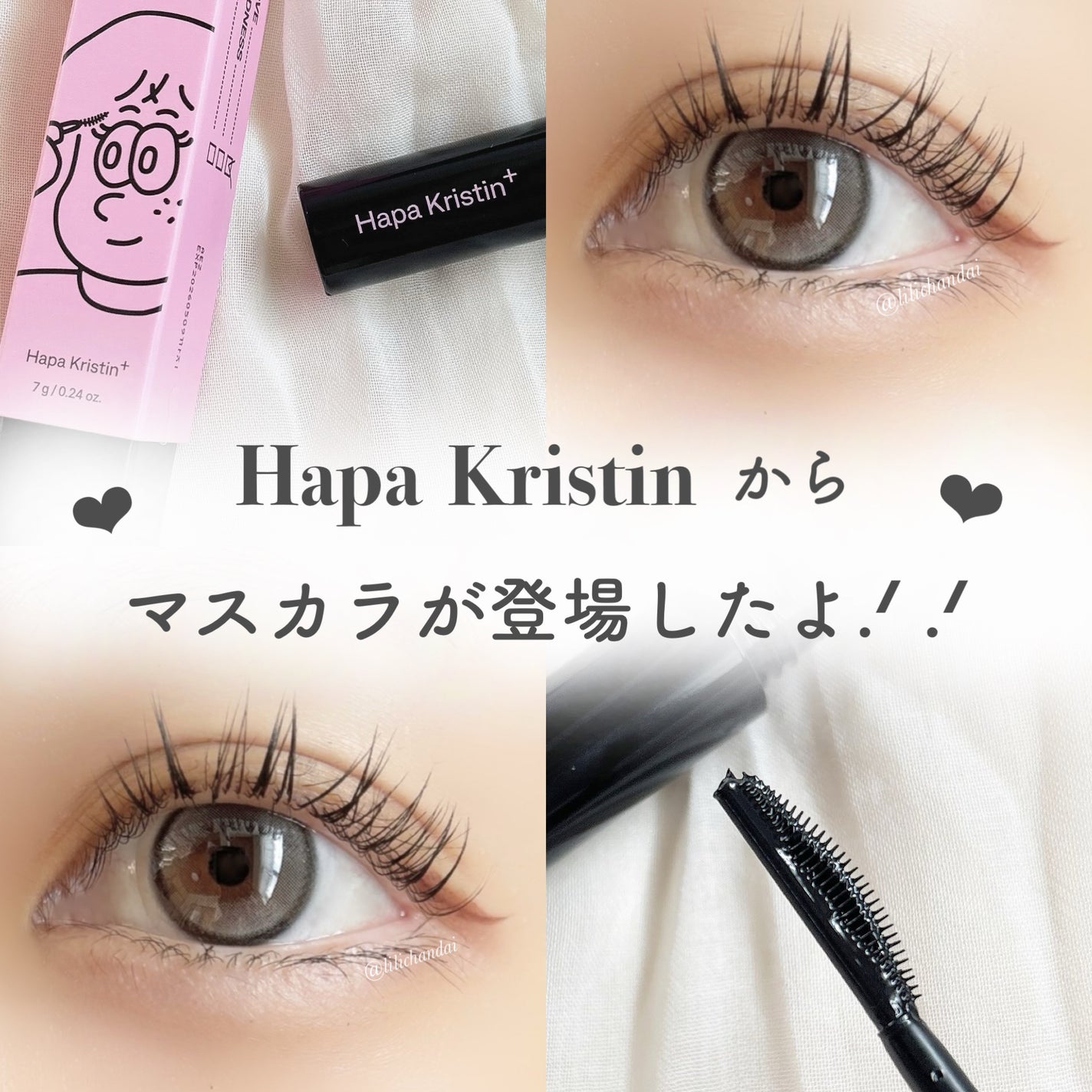 ロングアンドカールマスカラ/Hapa kristin/マスカラを使ったクチコミ(1枚目)