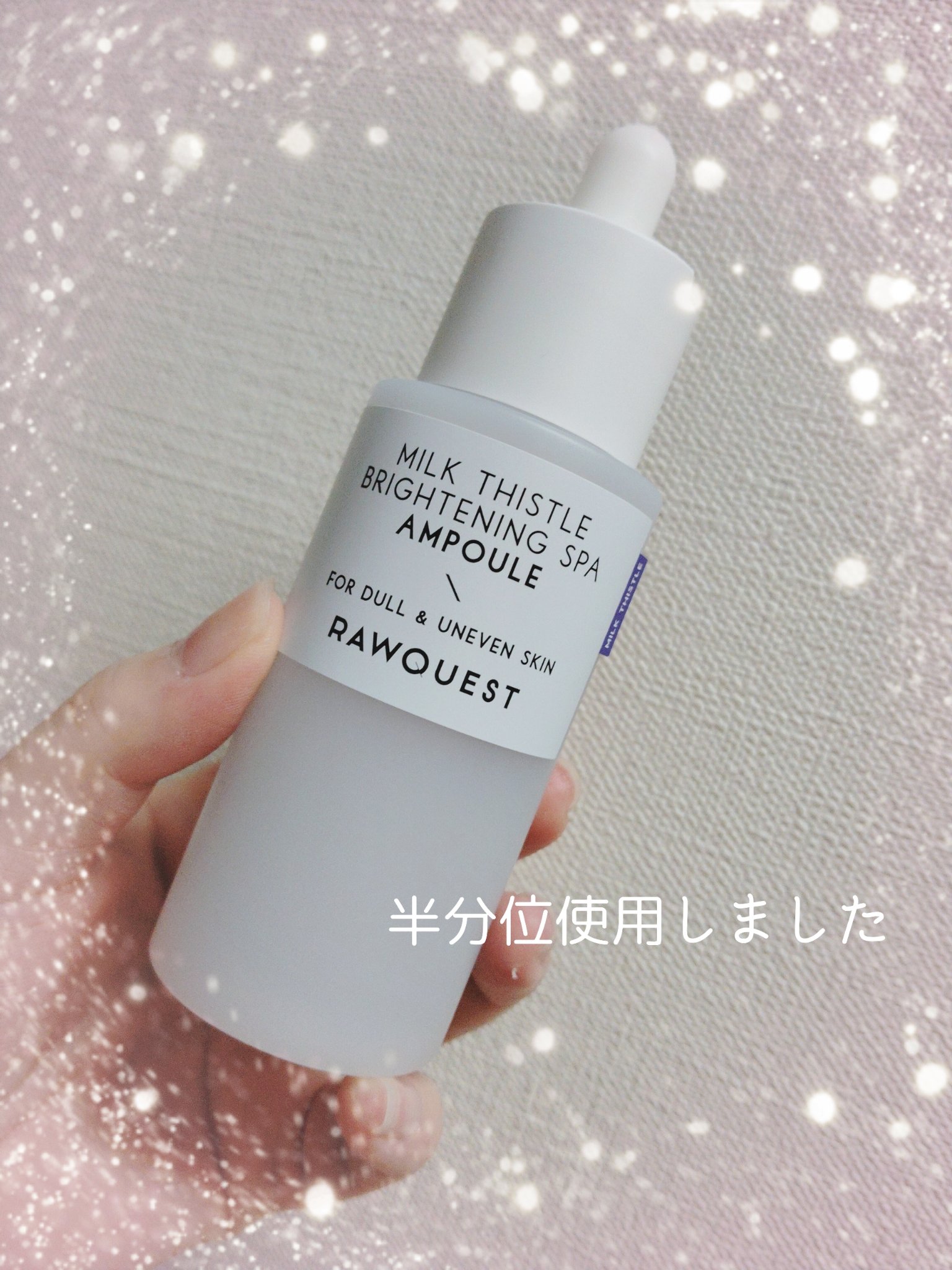ミルクシスルブライトニングスパ アンプル/RAWQUEST/美容液を使ったクチコミ（1枚目）