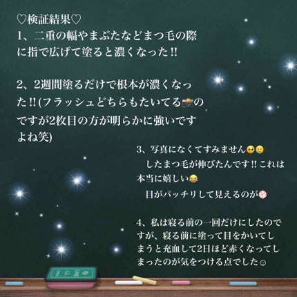 ラッシュジェリードロップ EX/MAJOLICA MAJORCA/まつげ美容液を使ったクチコミ(4枚目)