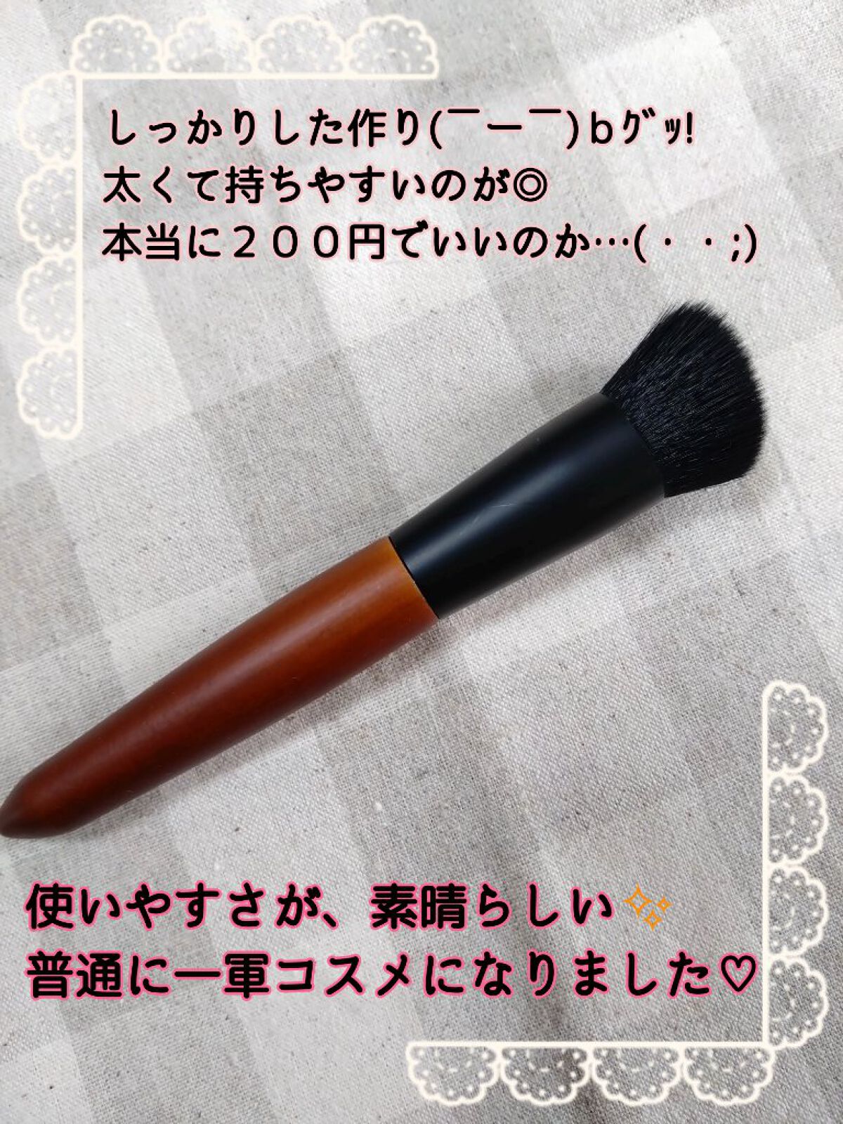 ごくふわっ ファンデーションブラシ/DAISO/メイクブラシを使ったクチコミ（2枚目）