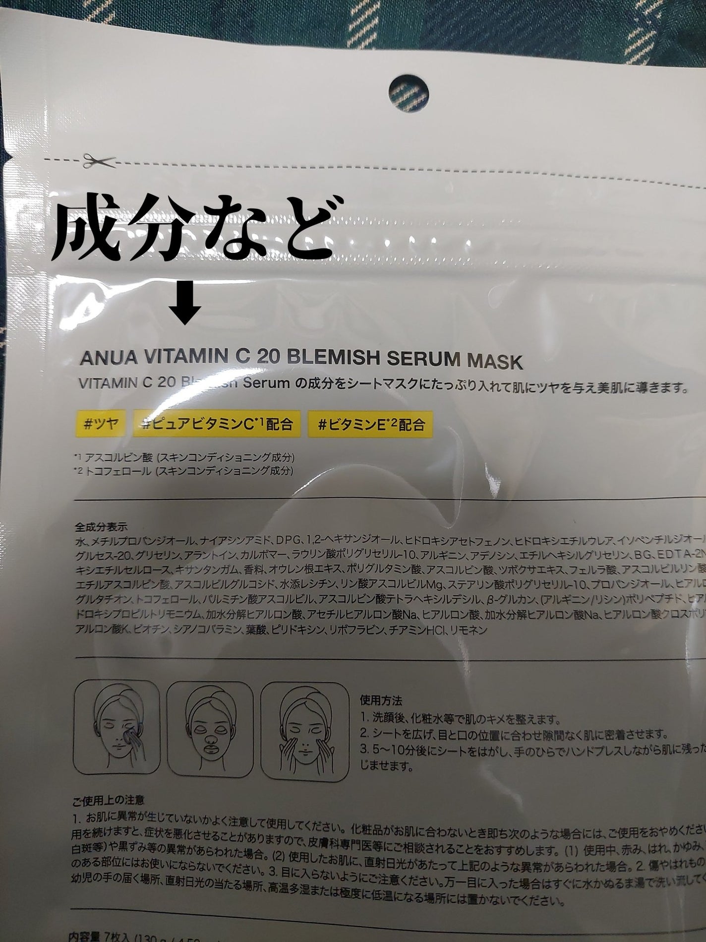 ビタミンC ブレミッシュセラム マスクパック/Anua/シートマスク・パックを使ったクチコミ(9枚目)