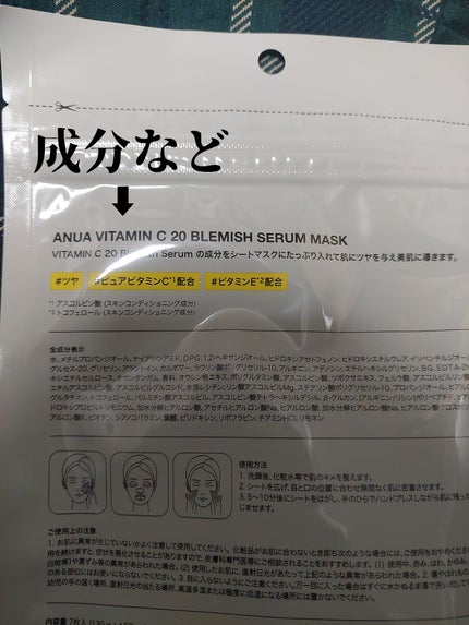 ビタミンC ブレミッシュセラム マスクパック/Anua/シートマスク・パックを使ったクチコミ(9枚目)