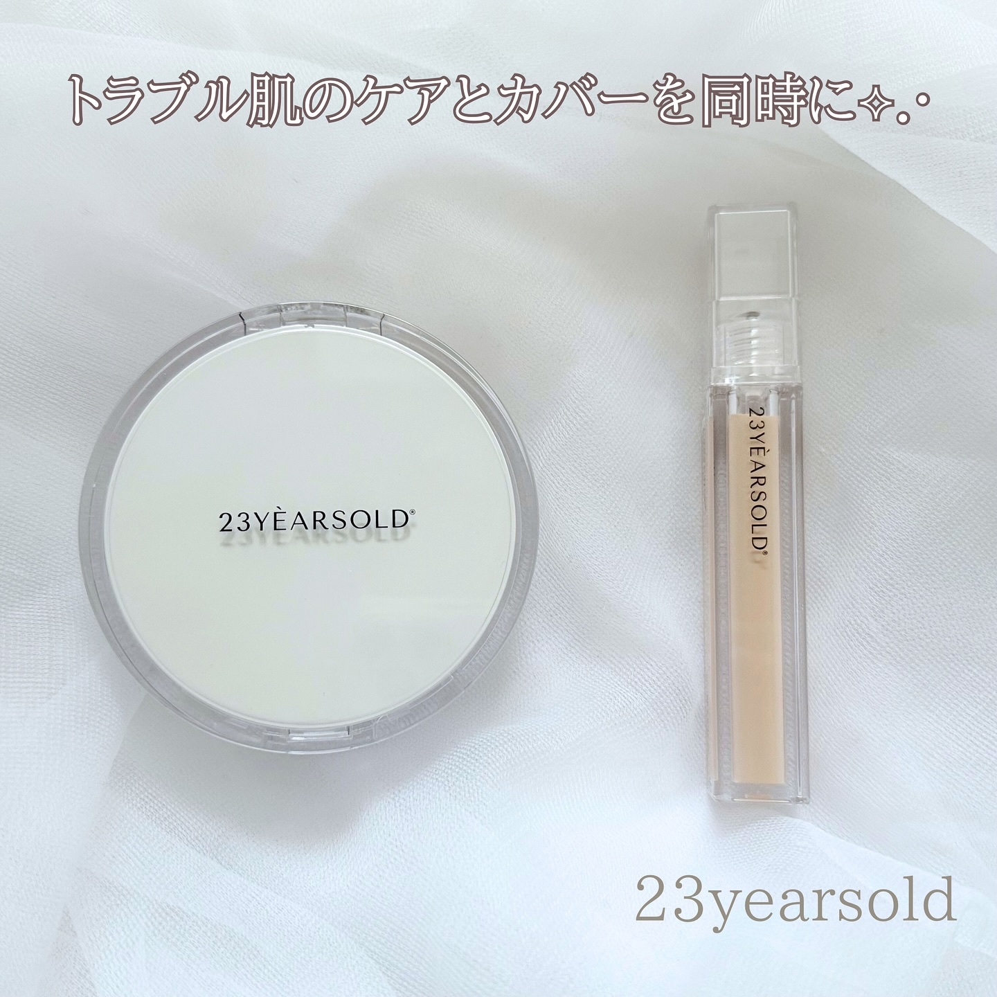 ダーマシンコンシーラー/23years old/リキッドコンシーラーを使ったクチコミ（1枚目）