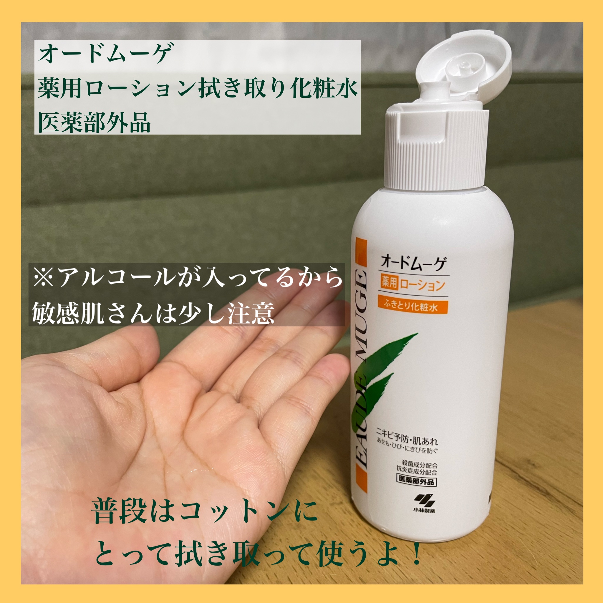 オードムーゲ 薬用ローション（ふきとり化粧水）｜オードムーゲ