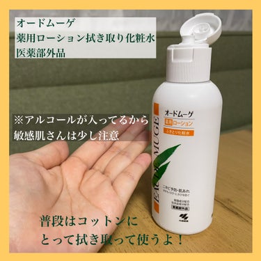 オードムーゲ 薬用ローション（ふきとり化粧水）/オードムーゲ/拭き取り化粧水を使ったクチコミ（2枚目）