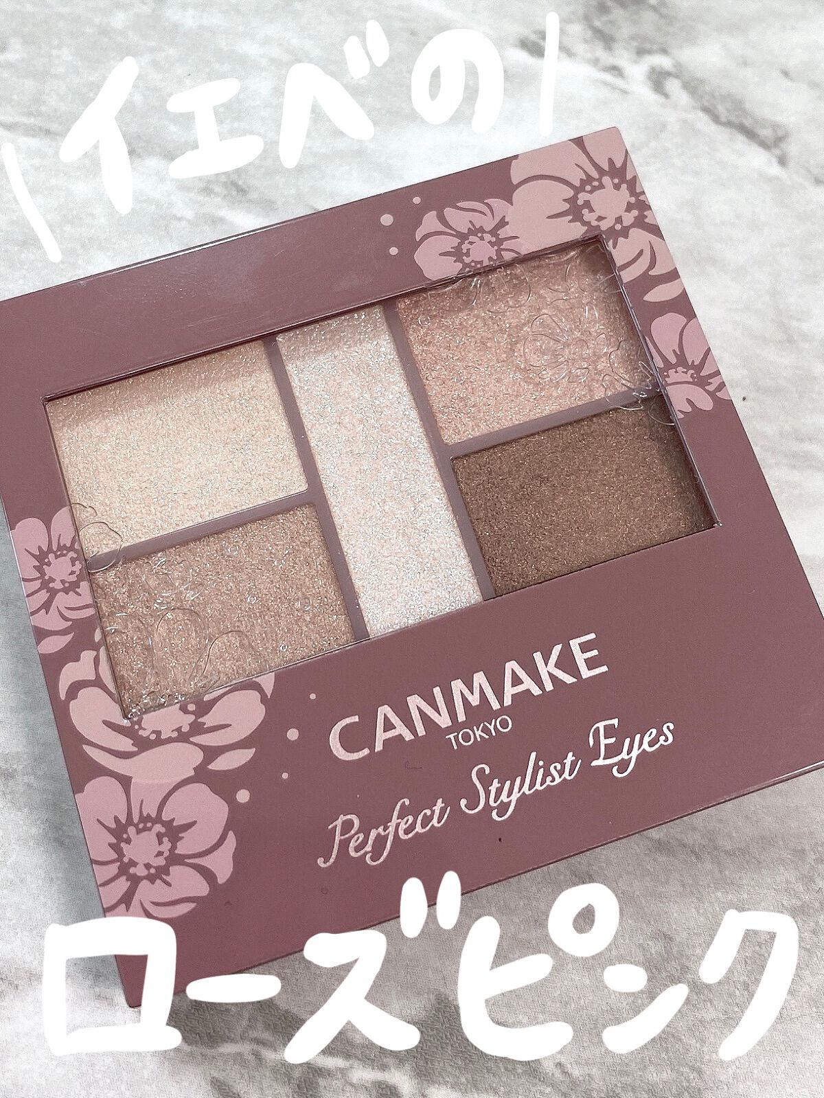 パーフェクトスタイリストアイズ｜キャンメイクの口コミ - イエベに