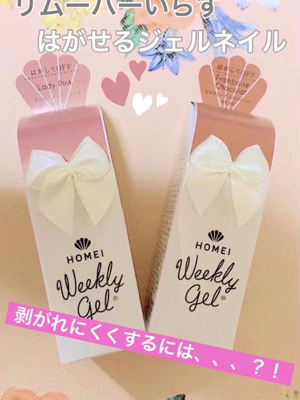ウィークリージェル NE-62 Framboise Chocolat/HOMEI/ジェルネイルを使ったクチコミ（1枚目）