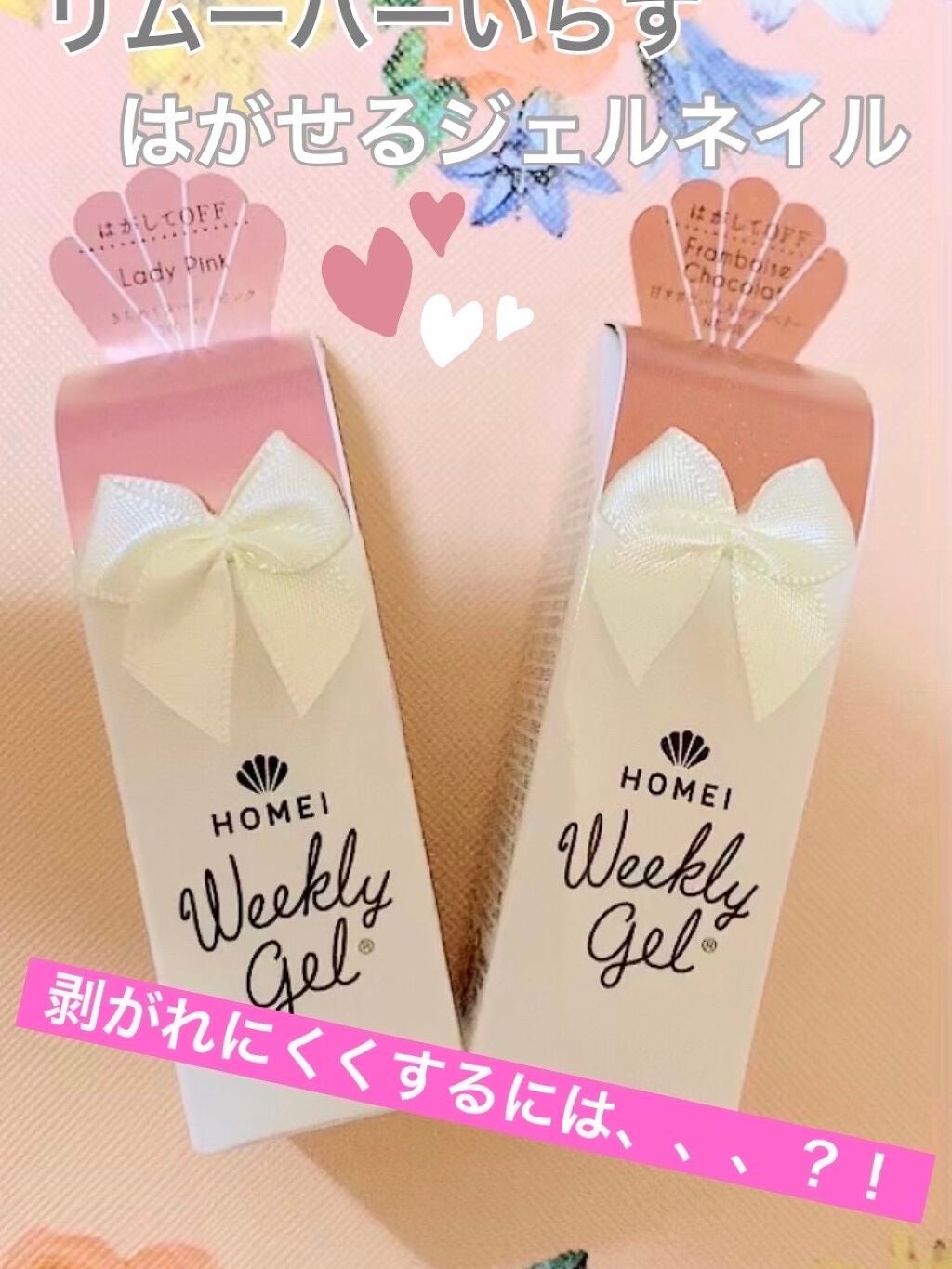 ウィークリージェル/HOMEI/ジェルネイルを使ったクチコミ(1枚目)