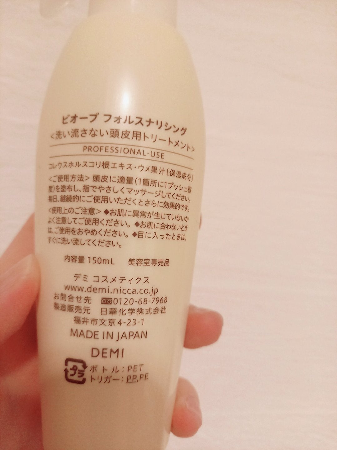 ビオーブ フォルスナリシング/Biove/頭皮ローションを使ったクチコミ(2枚目)