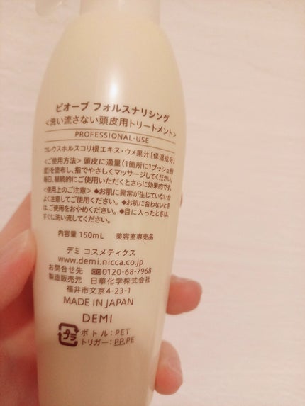Biove ビオーブ フォルスナリシングのクチコミ「    Biove ビオーブ フォルスナリシング
みなさん、こんにちは☺️
今回は、ずっと愛.....」(2枚目)