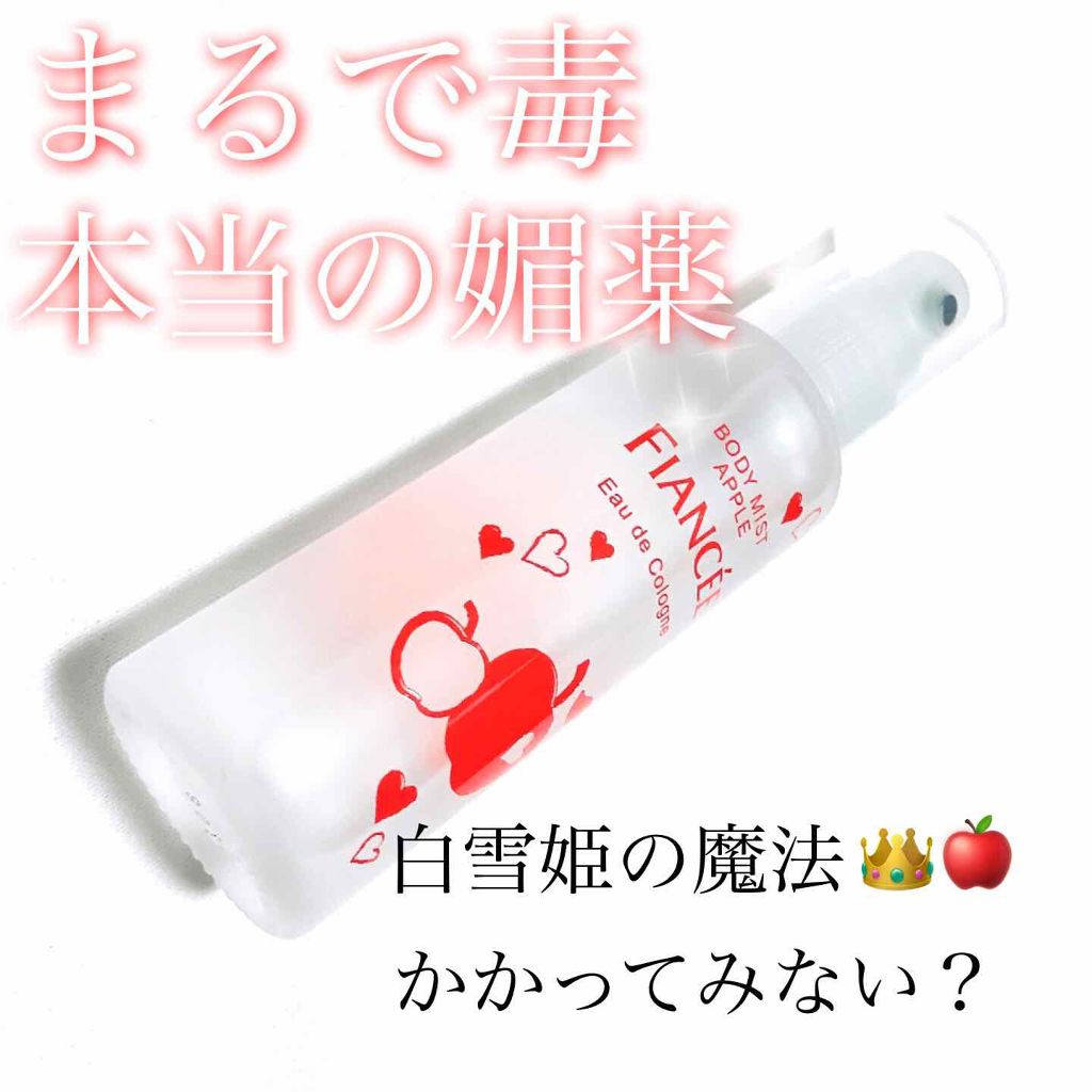 ボディミスト 恋りんごの香り/フィアンセ/香水(レディース)を使ったクチコミ（1枚目）