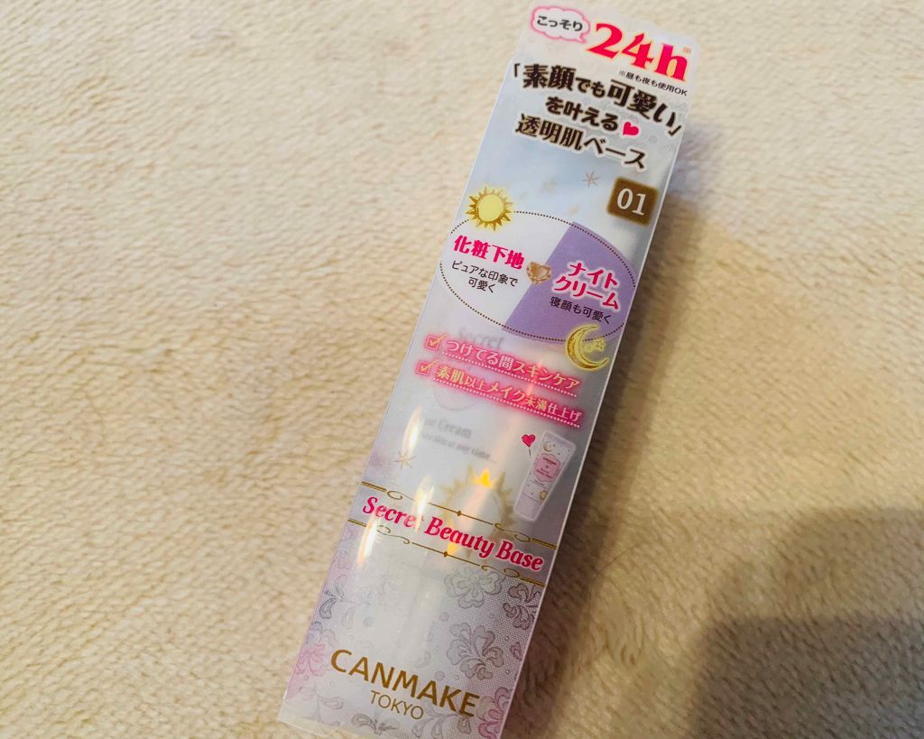 シークレットビューティーベース/キャンメイク/化粧下地を使ったクチコミ（1枚目）
