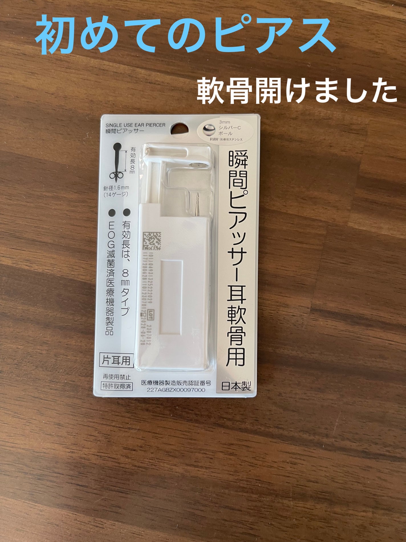 瞬間ピアッサー Q66/ヒーロー /その他を使ったクチコミ(1枚目)
