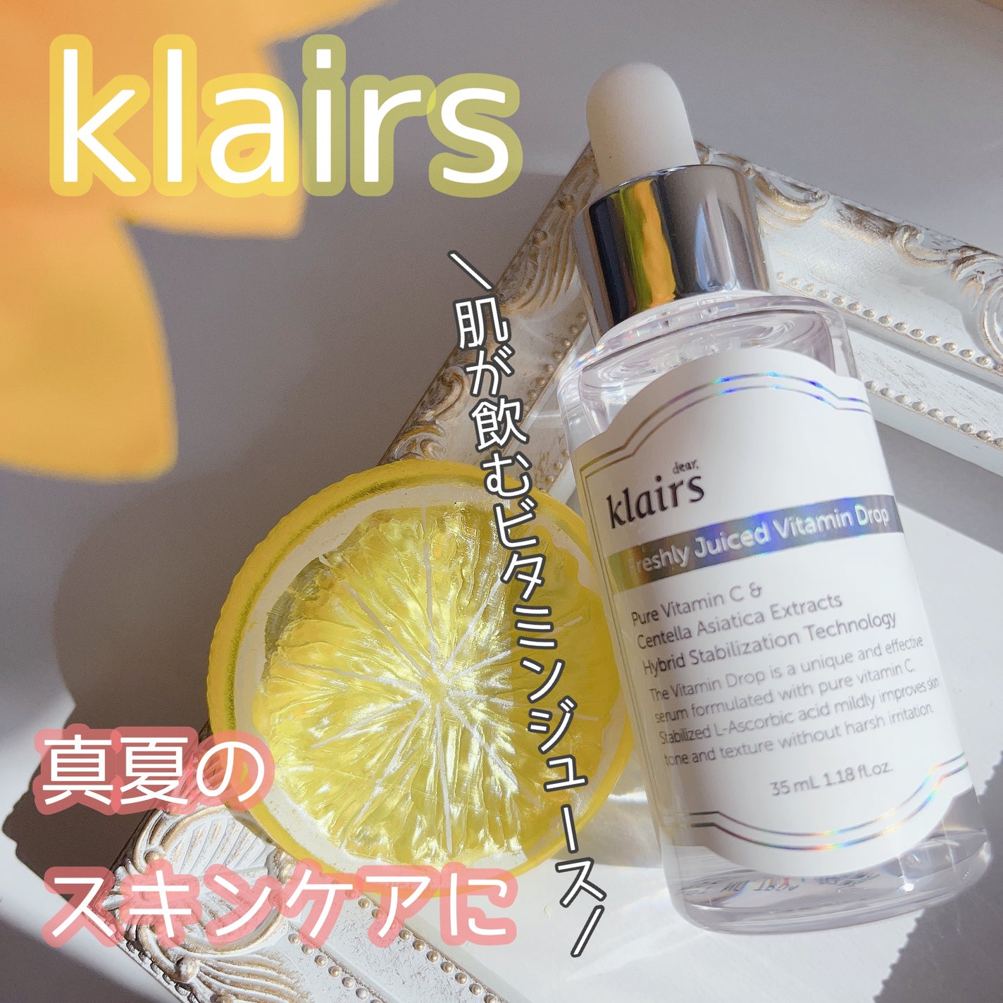 フレッシュリージュースドビタミンドロップ(35ml)/Klairs/美容液を使ったクチコミ(1枚目)