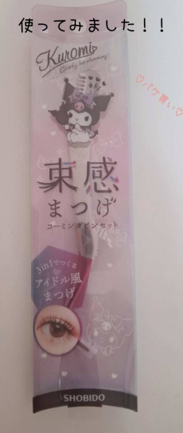 束感まつげコーミングピンセット/SHOBIDO/その他化粧小物を使ったクチコミ（1枚目）