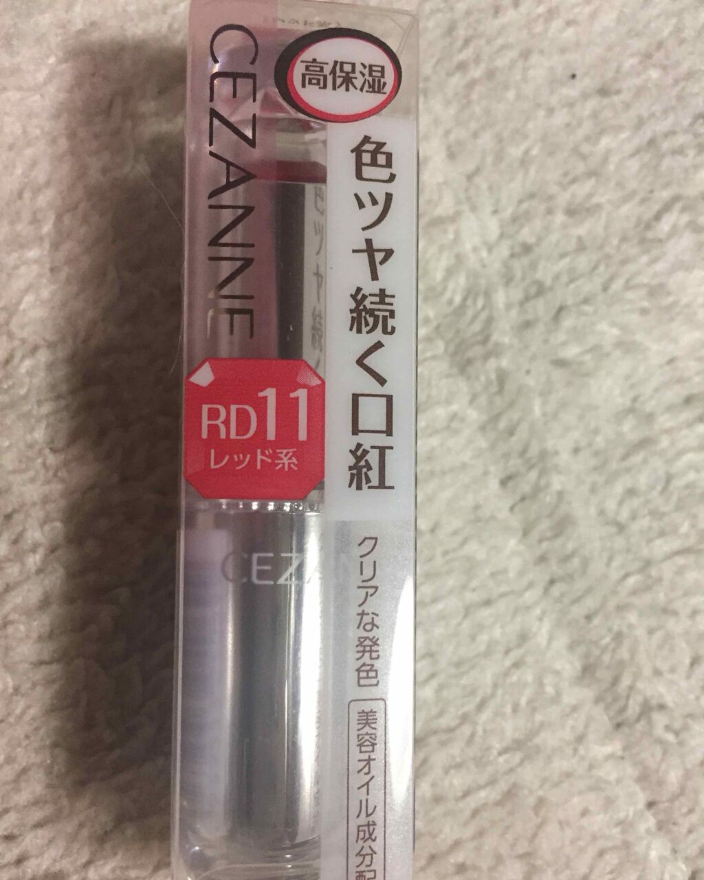 ラスティンググロスリップ/CEZANNE/口紅を使ったクチコミ(2枚目)