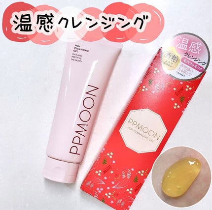 ホットクレンジングゲルSK/PPMOON/クレンジングジェルを使ったクチコミ(1枚目)