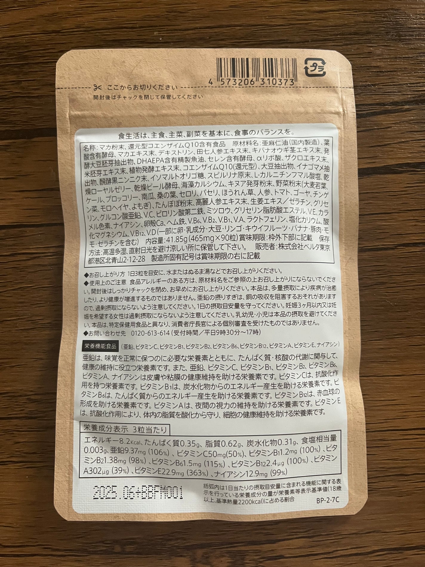 ベルタプレリズム/BELTA(ベルタ)/健康サプリメントを使ったクチコミ(2枚目)