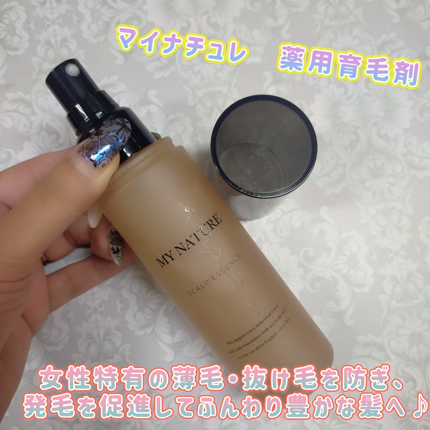 薬用育毛剤/マイナチュレ/頭皮ローションを使ったクチコミ(1枚目)