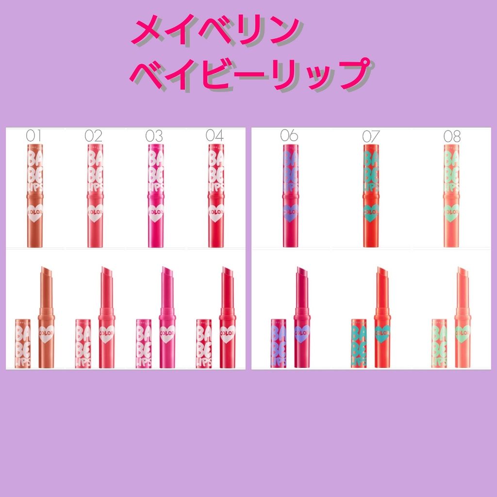 リップクリーム カラー BABY LIPS/MAYBELLINE NEW YORK/リップケアを使ったクチコミ（1枚目）