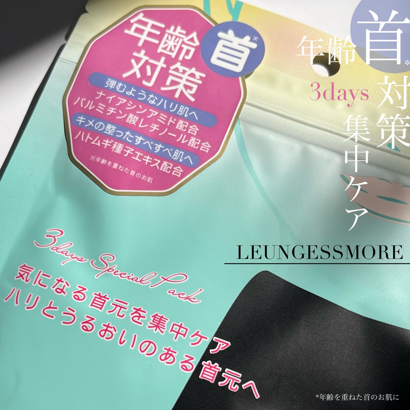 レスモア エイジング ネックケアマスク/LEUNGESSMORE/シートマスク・パックを使ったクチコミ(1枚目)