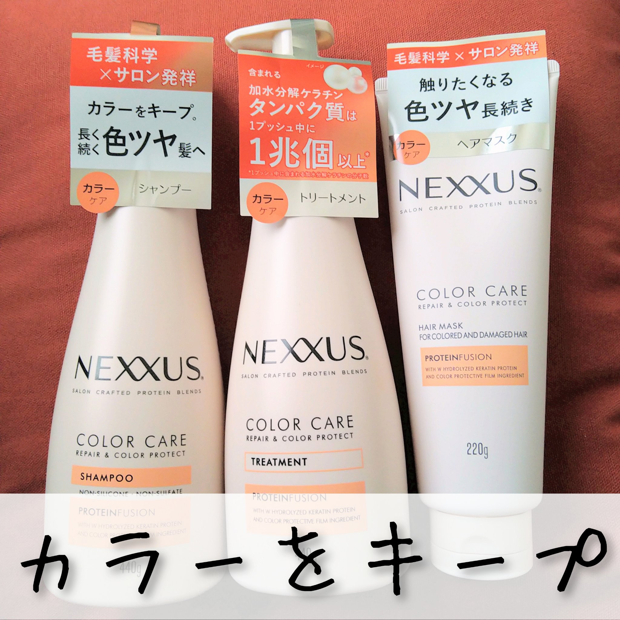 ネクサス リペア＆カラープロテクト シャンプー／トリートメント/NEXXUS(ネクサス)/市販シャンプーを使ったクチコミ（1枚目）